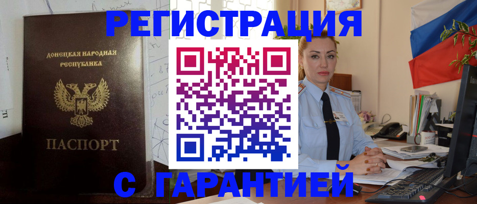 прописка законно в Боброве