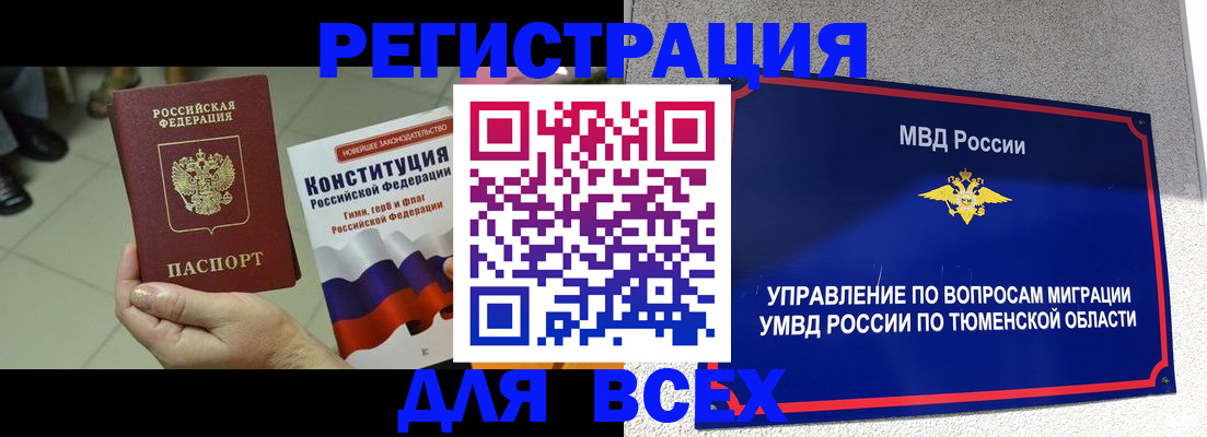 временная прописка в Боброве