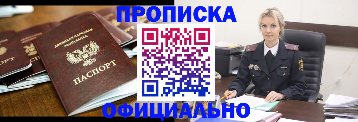 прописка в квартире в Боброве